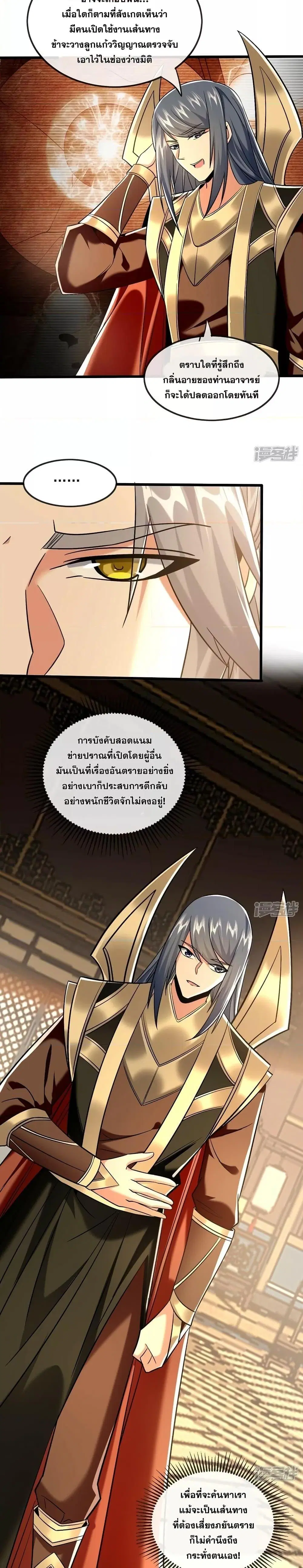 The Ten Great Emperors At The Beginning Are All My Apprentices ตอนที่ 81 หน้า 3