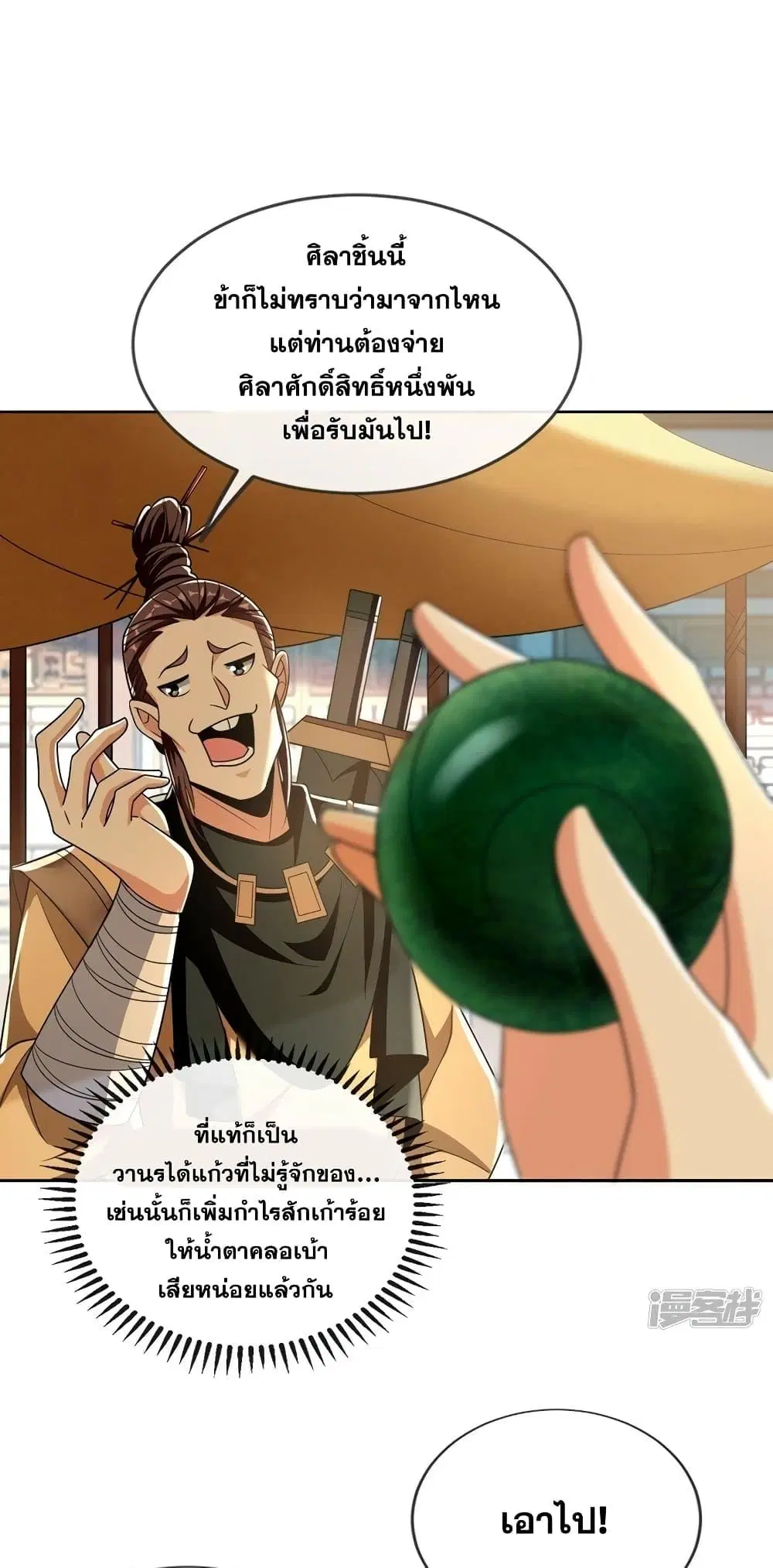 The Ten Great Emperors At The Beginning Are All My Apprentices ตอนที่ 82 หน้า 2