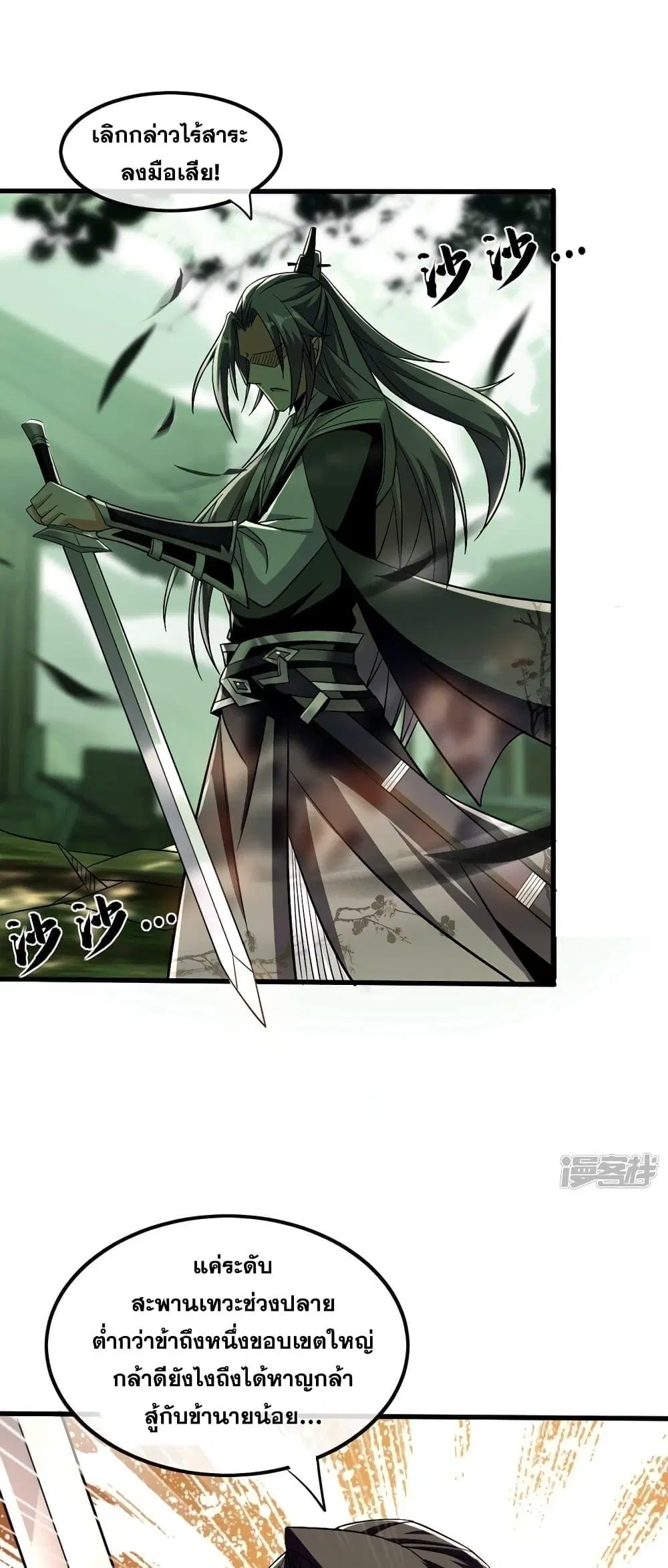 The Ten Great Emperors At The Beginning Are All My Apprentices ตอนที่ 83 หน้า 2