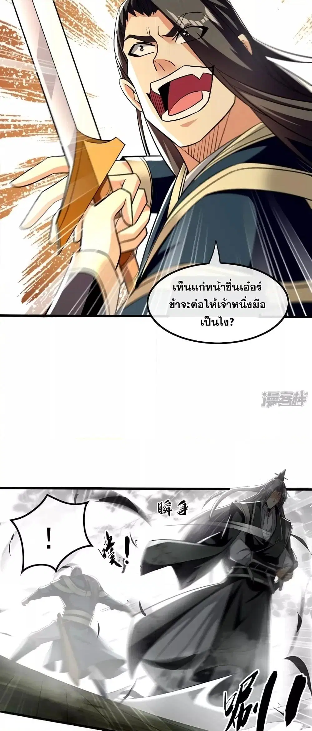 The Ten Great Emperors At The Beginning Are All My Apprentices ตอนที่ 83 หน้า 3