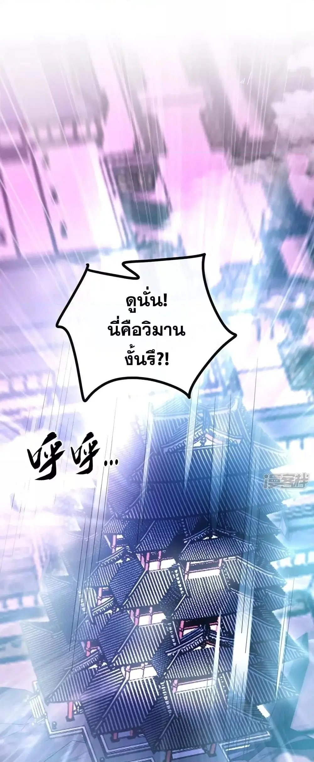 The Ten Great Emperors At The Beginning Are All My Apprentices ตอนที่ 84 หน้า 2