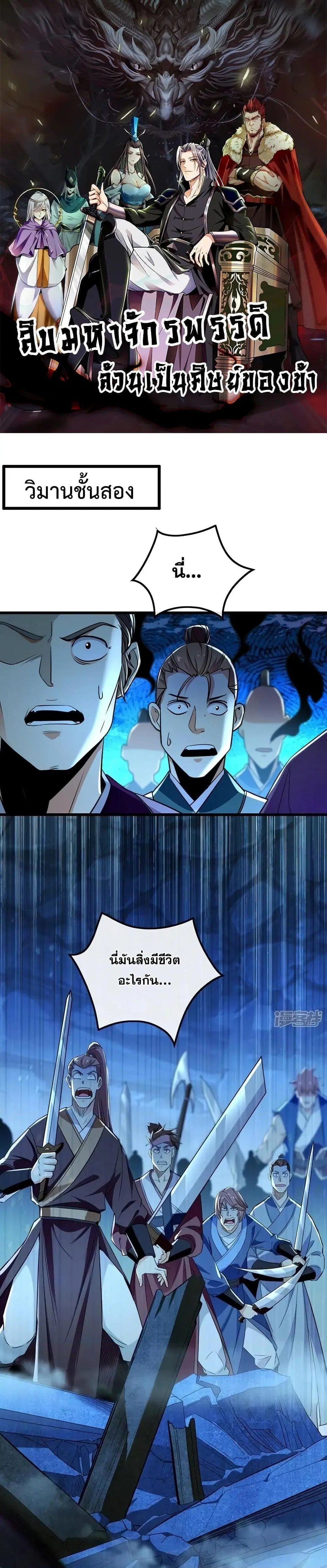 The Ten Great Emperors At The Beginning Are All My Apprentices ตอนที่ 85 หน้า 1