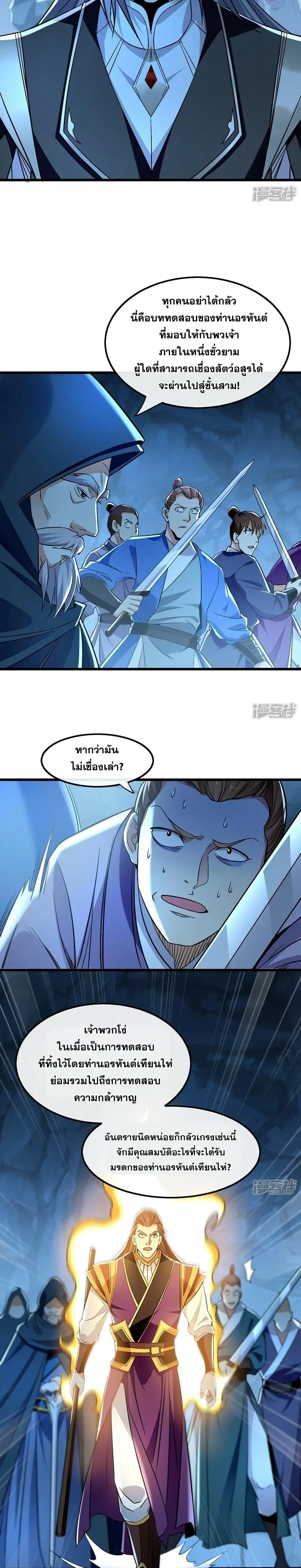 The Ten Great Emperors At The Beginning Are All My Apprentices ตอนที่ 85 หน้า 3