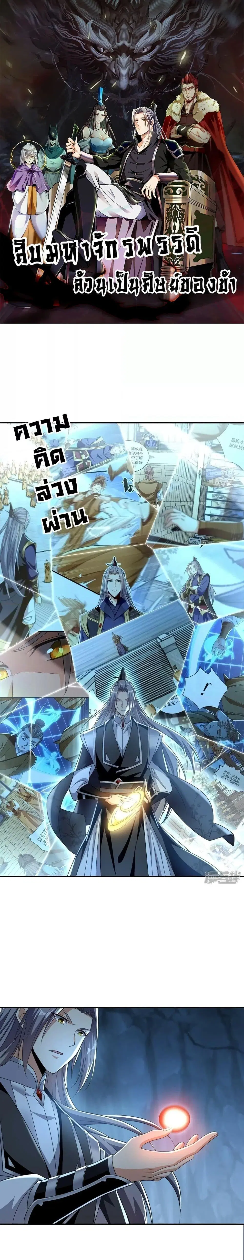 The Ten Great Emperors At The Beginning Are All My Apprentices ตอนที่ 86 หน้า 1