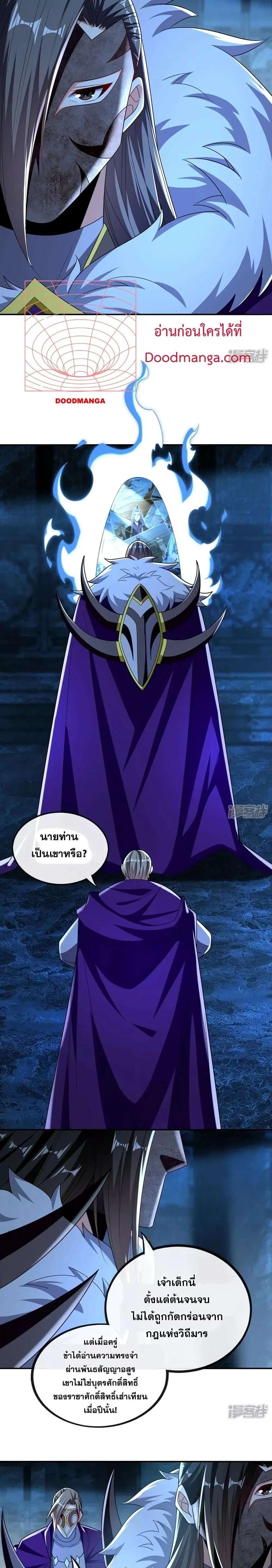 The Ten Great Emperors At The Beginning Are All My Apprentices ตอนที่ 86 หน้า 3