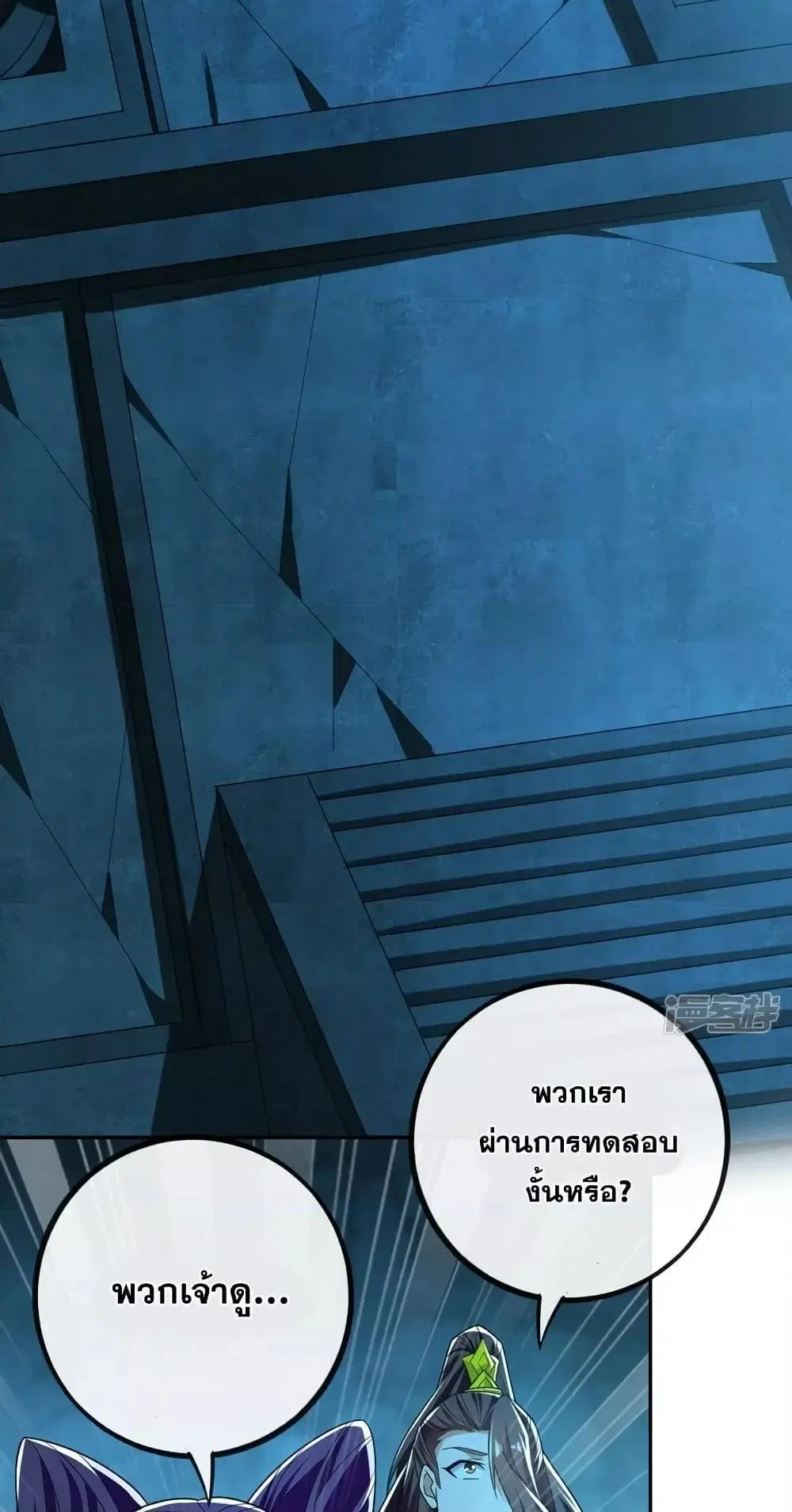 The Ten Great Emperors At The Beginning Are All My Apprentices ตอนที่ 87 หน้า 3