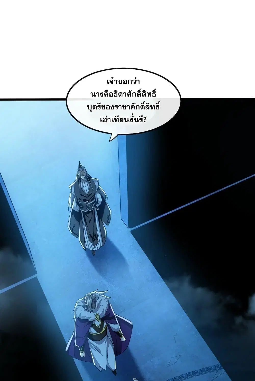 The Ten Great Emperors At The Beginning Are All My Apprentices ตอนที่ 89 หน้า 2