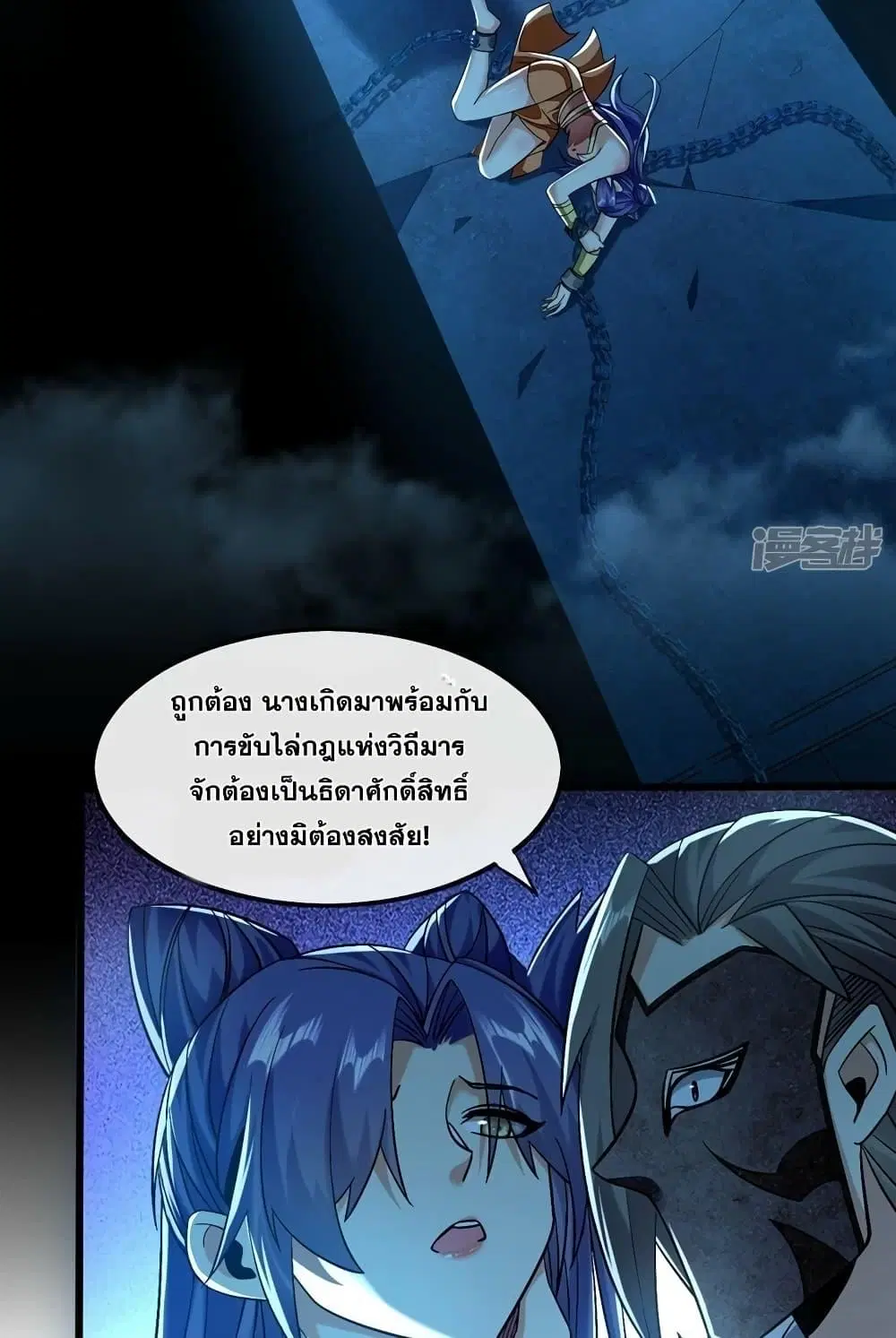 The Ten Great Emperors At The Beginning Are All My Apprentices ตอนที่ 89 หน้า 3