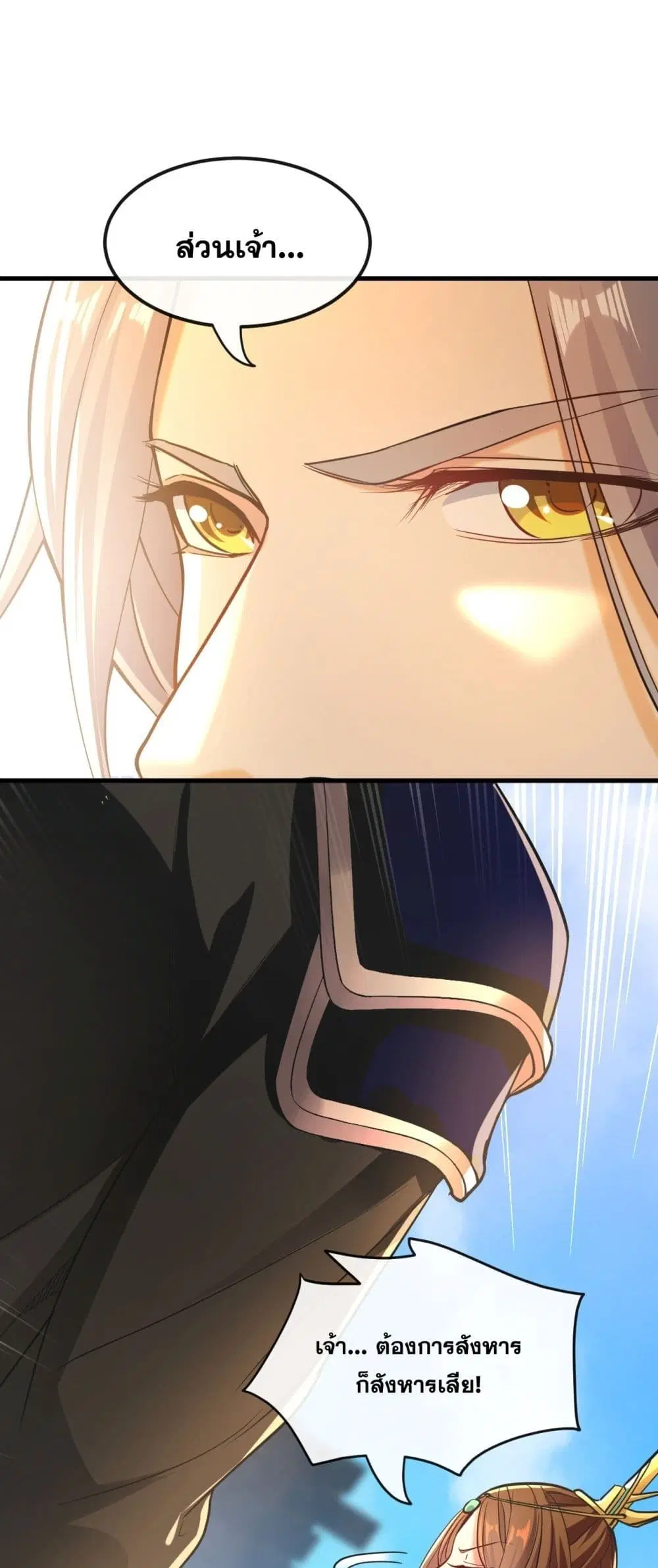 The Ten Great Emperors At The Beginning Are All My Apprentices ตอนที่ 9 หน้า 2