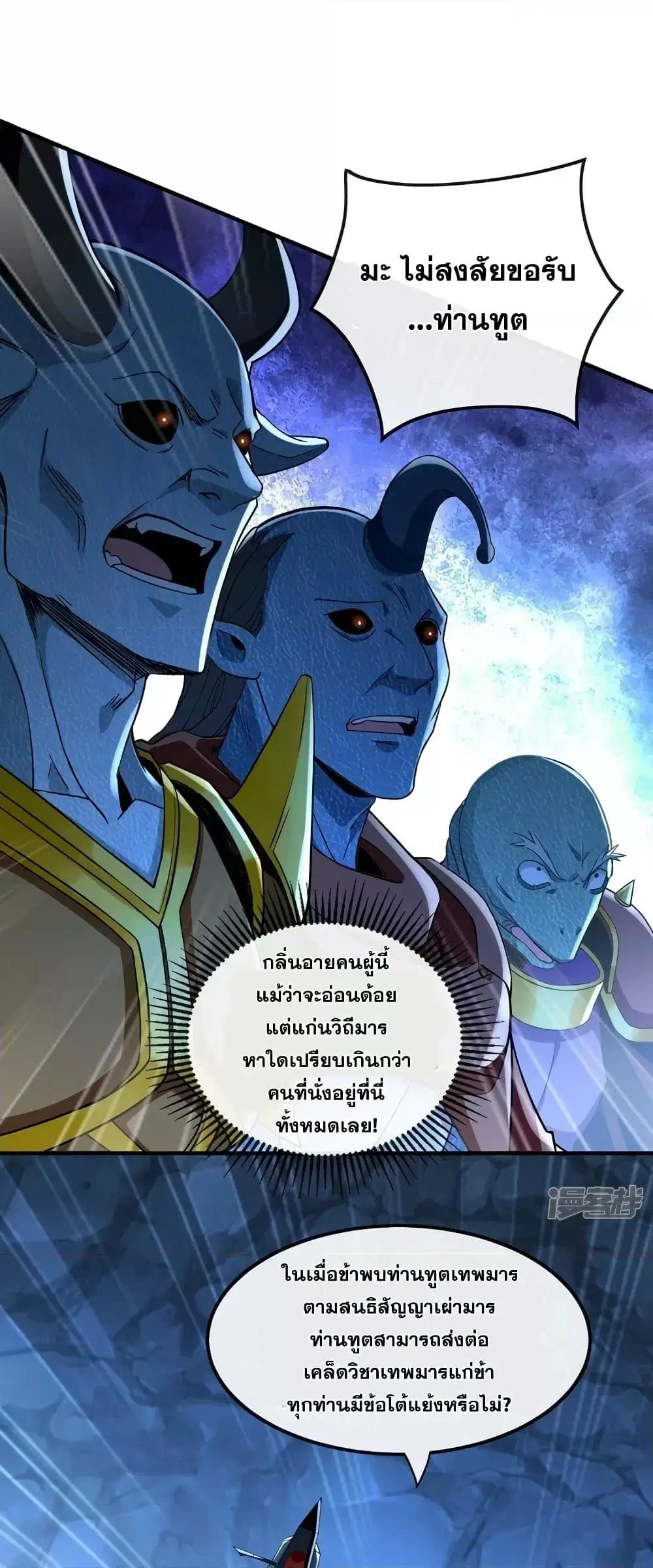 The Ten Great Emperors At The Beginning Are All My Apprentices ตอนที่ 91 หน้า 2