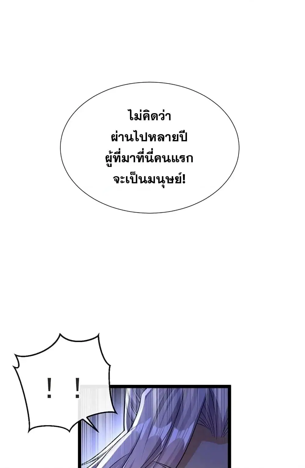 The Ten Great Emperors At The Beginning Are All My Apprentices ตอนที่ 94 หน้า 2