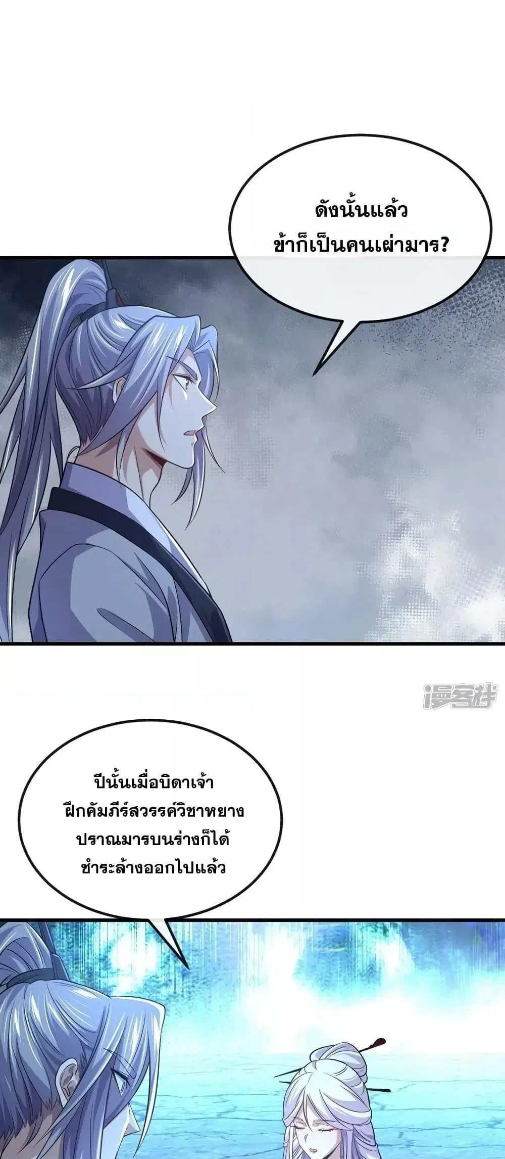 The Ten Great Emperors At The Beginning Are All My Apprentices ตอนที่ 95 หน้า 2