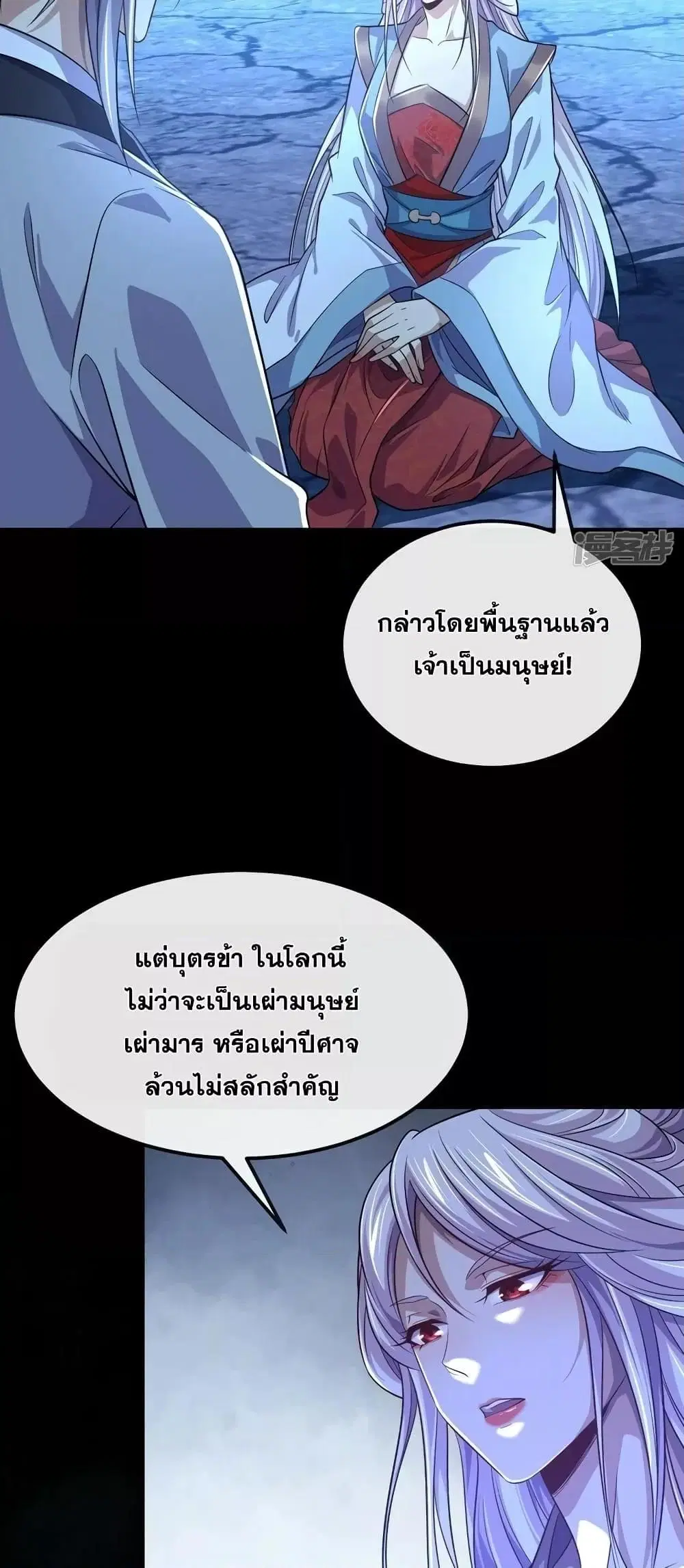 The Ten Great Emperors At The Beginning Are All My Apprentices ตอนที่ 95 หน้า 3