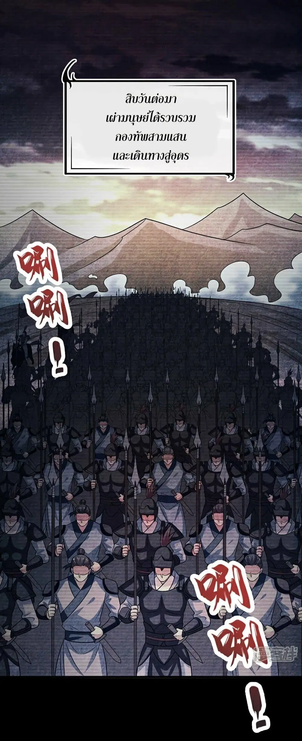 The Ten Great Emperors At The Beginning Are All My Apprentices ตอนที่ 96 หน้า 2