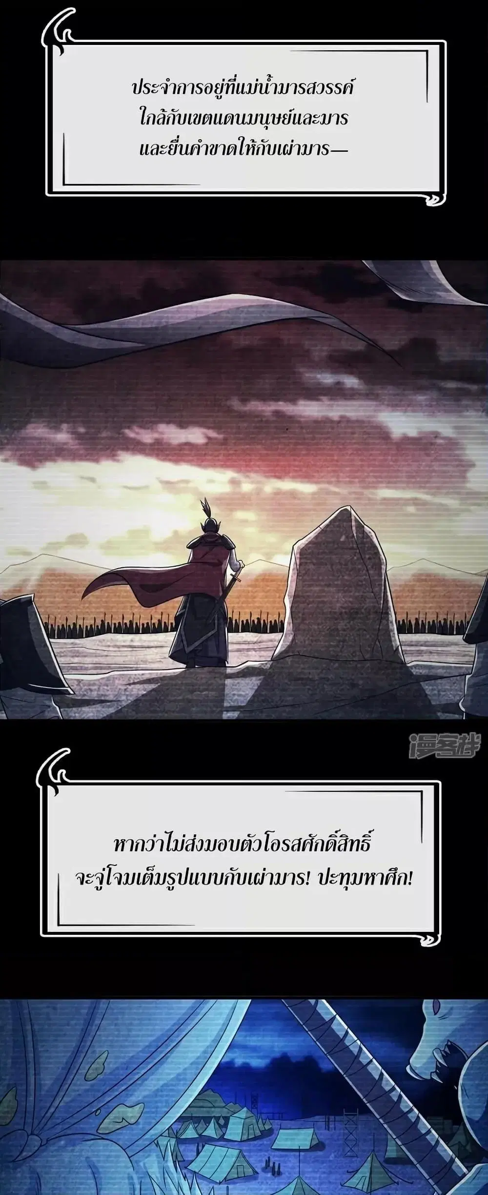 The Ten Great Emperors At The Beginning Are All My Apprentices ตอนที่ 96 หน้า 3
