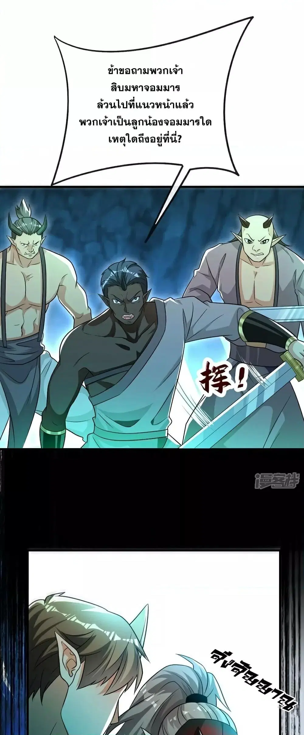 The Ten Great Emperors At The Beginning Are All My Apprentices ตอนที่ 97 หน้า 2