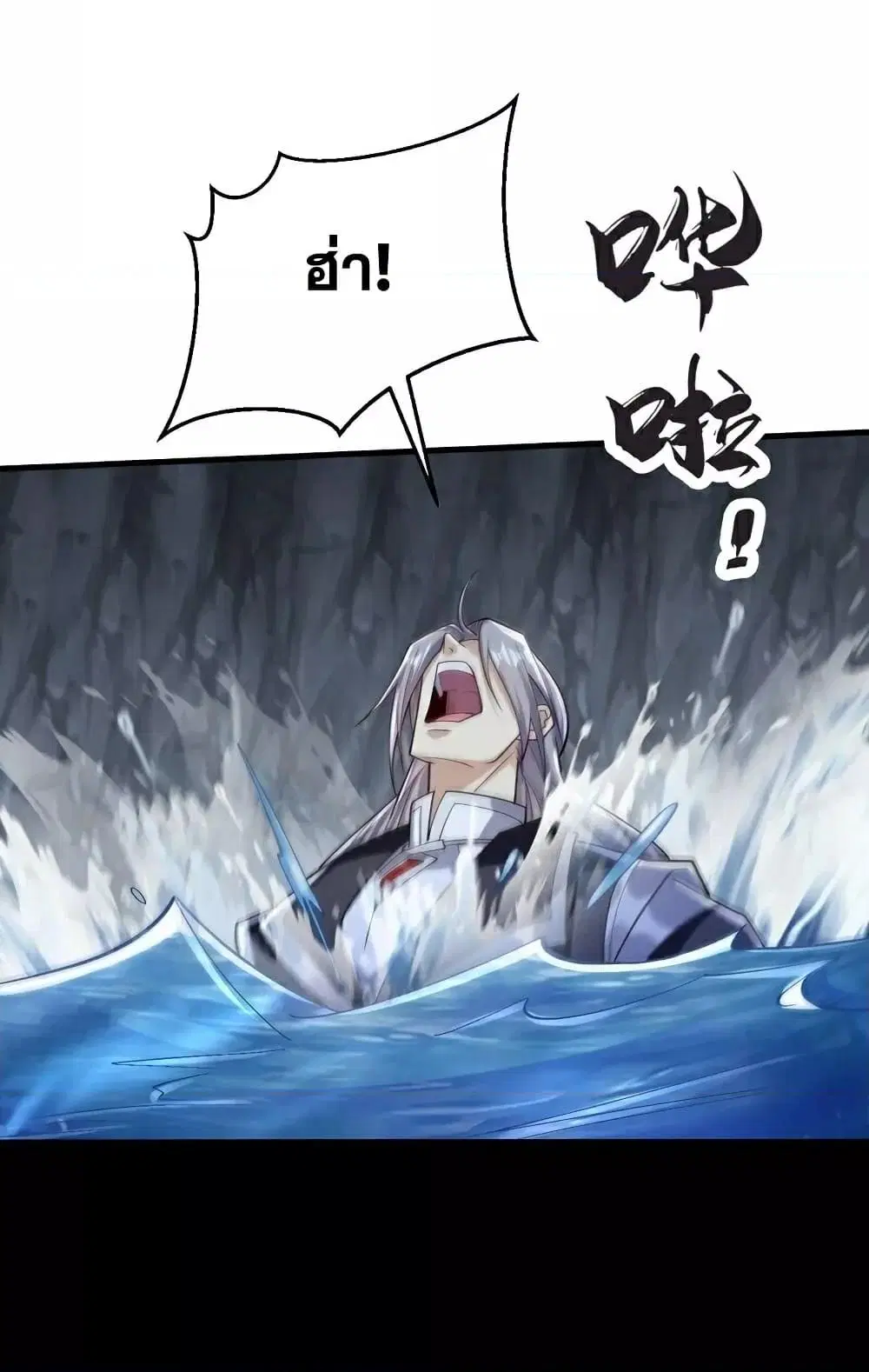 The Ten Great Emperors At The Beginning Are All My Apprentices ตอนที่ 98 หน้า 2