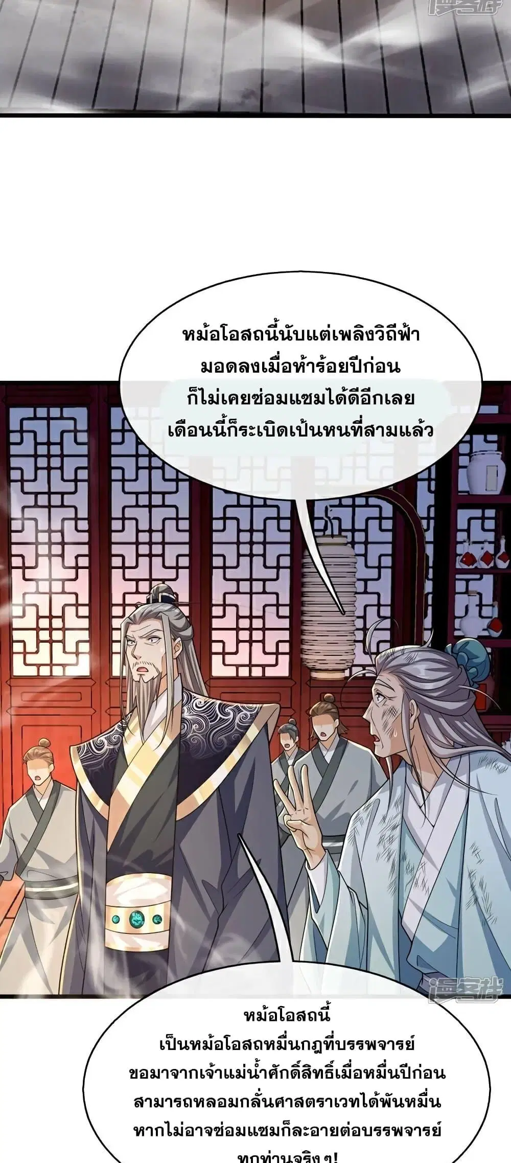 The Ten Great Emperors At The Beginning Are All My Apprentices ตอนที่ 99 หน้า 3