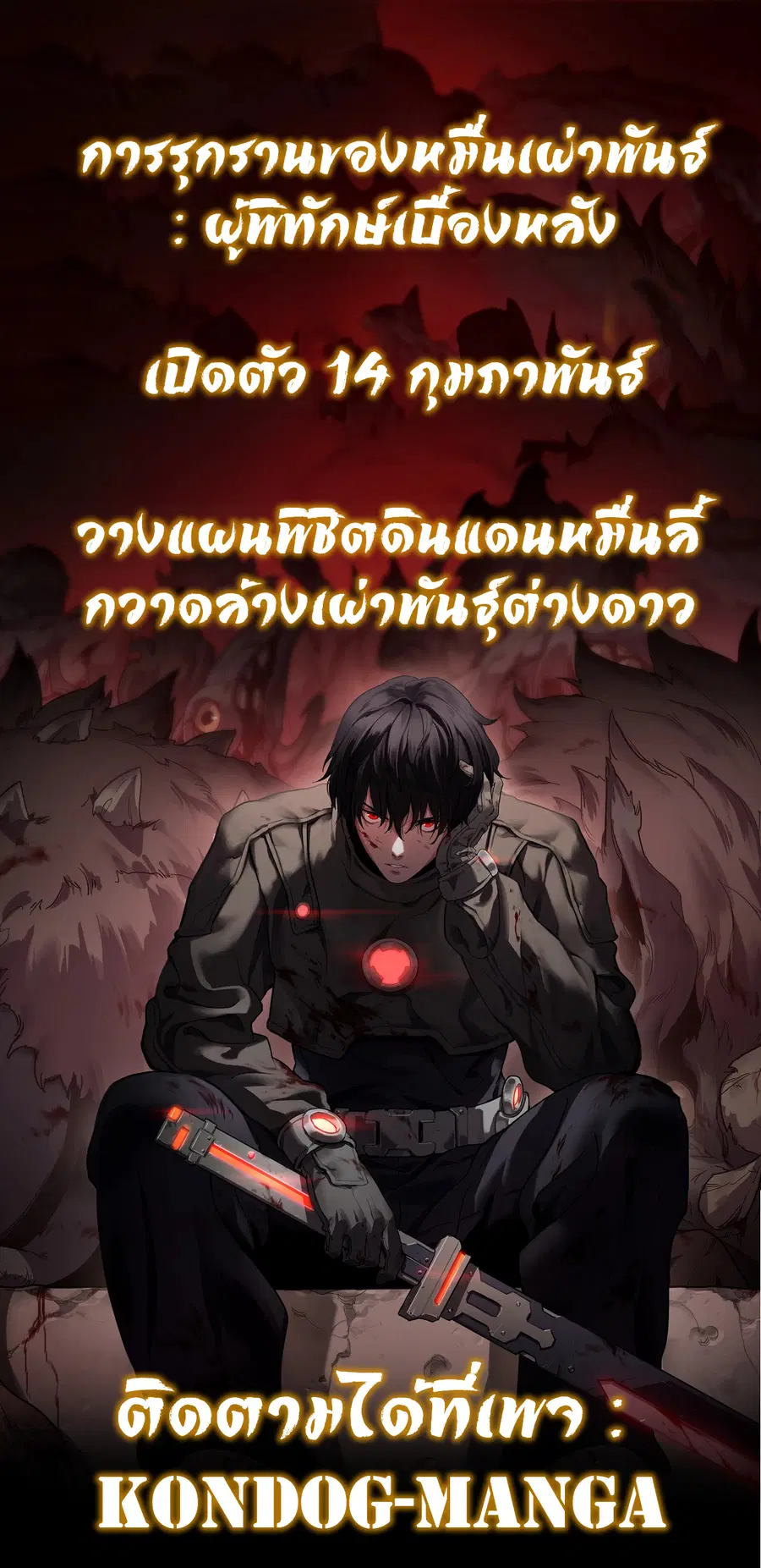 The Ten Thousand Clans Invasion Guardian of the Rear ตอนที่ 0 หน้า 1