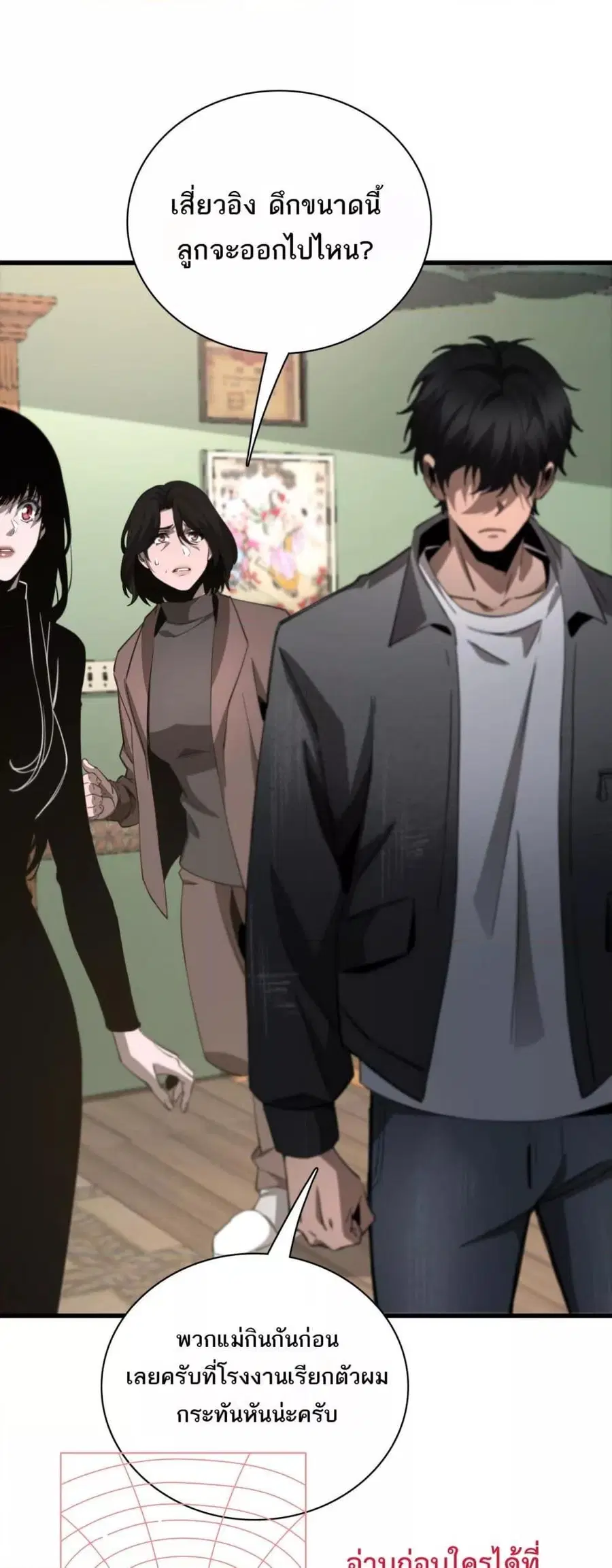 The Ten Thousand Clans Invasion Guardian of the Rear ตอนที่ 14 หน้า 2