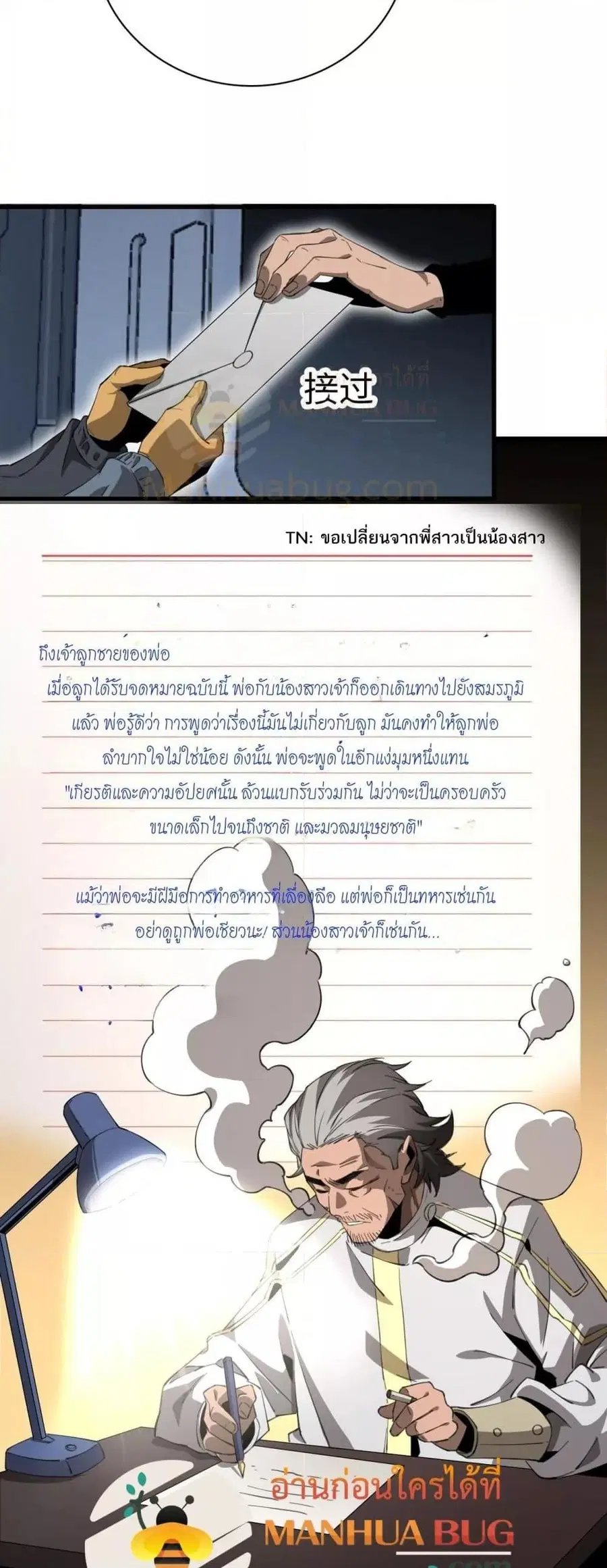 The Ten Thousand Clans Invasion Guardian of the Rear ตอนที่ 15 หน้า 3