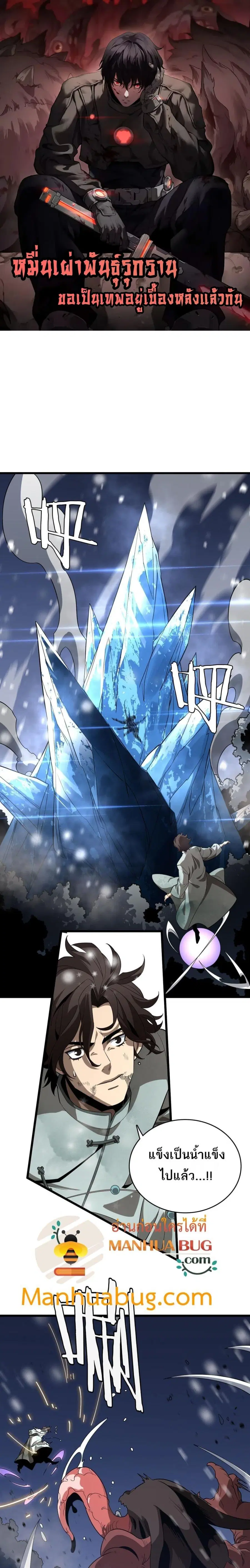 The Ten Thousand Clans Invasion Guardian of the Rear ตอนที่ 17 หน้า 1