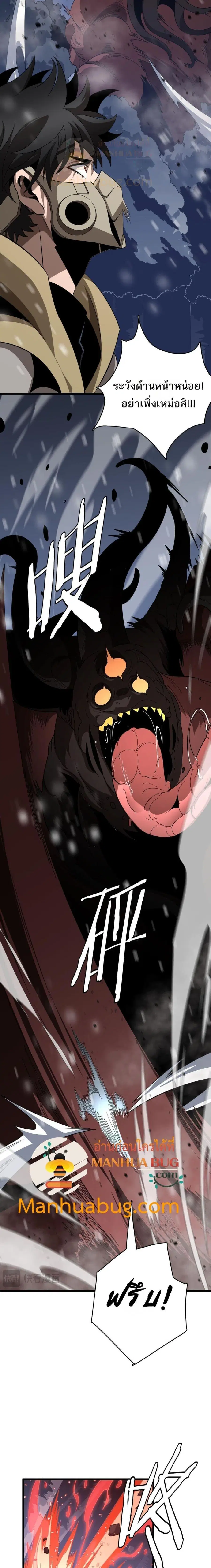 The Ten Thousand Clans Invasion Guardian of the Rear ตอนที่ 17 หน้า 2