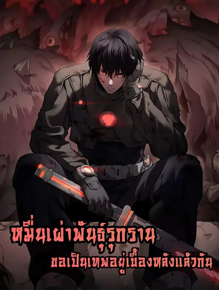 The Ten Thousand Clans Invasion Guardian of the Rear ตอนที่ 18 หน้า 1