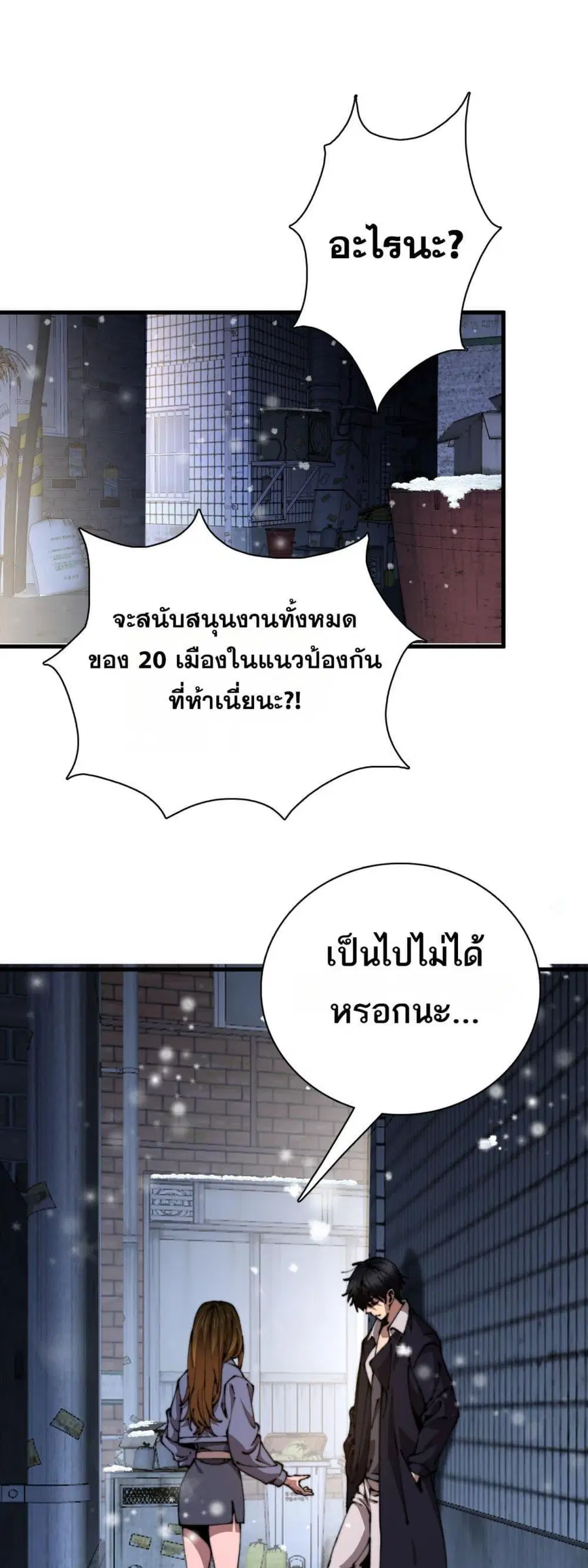 The Ten Thousand Clans Invasion Guardian of the Rear ตอนที่ 18 หน้า 2