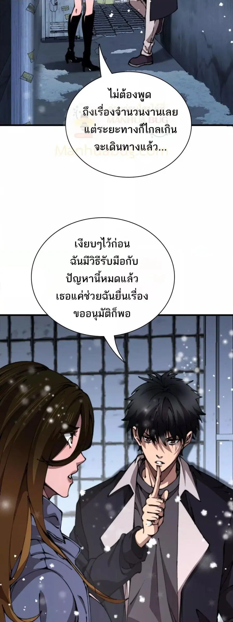 The Ten Thousand Clans Invasion Guardian of the Rear ตอนที่ 18 หน้า 3
