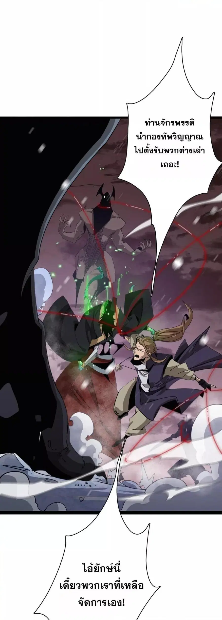 The Ten Thousand Clans Invasion Guardian of the Rear ตอนที่ 25 หน้า 2
