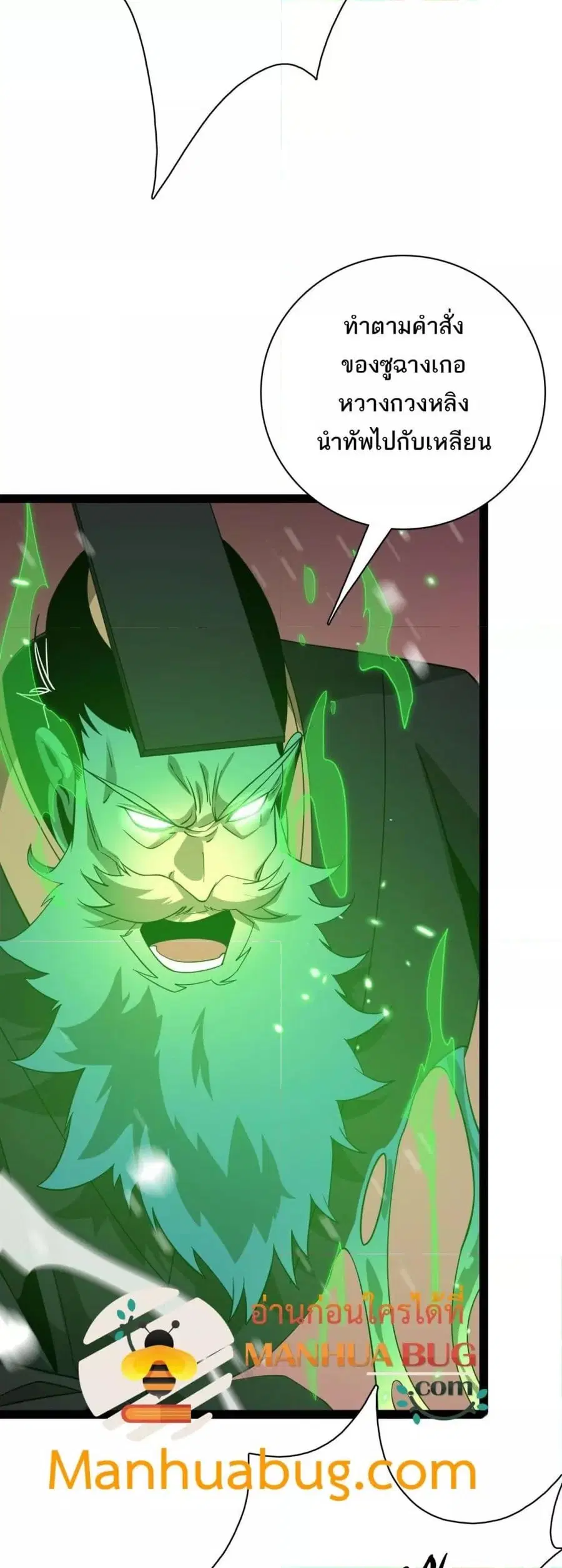 The Ten Thousand Clans Invasion Guardian of the Rear ตอนที่ 25 หน้า 3