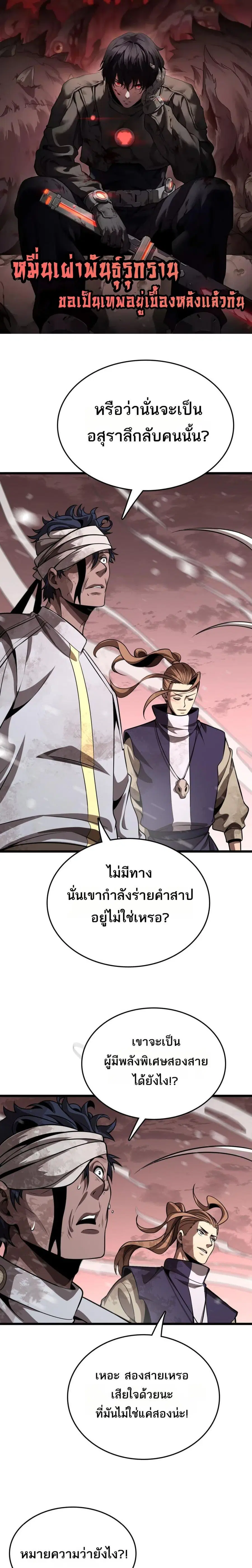 The Ten Thousand Clans Invasion Guardian of the Rear ตอนที่ 26 หน้า 1