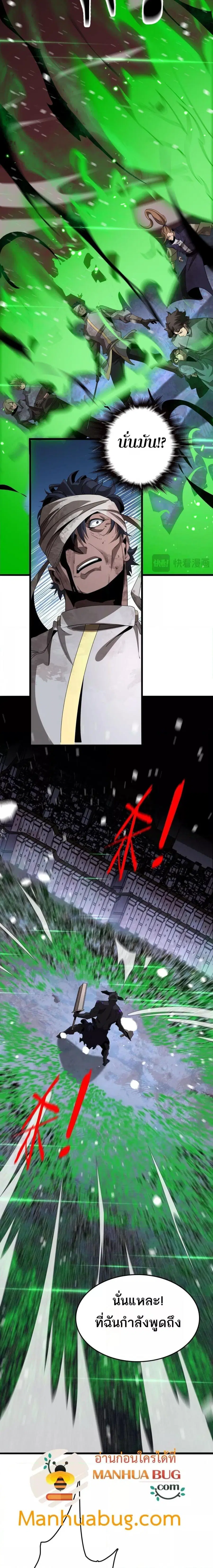 The Ten Thousand Clans Invasion Guardian of the Rear ตอนที่ 26 หน้า 3