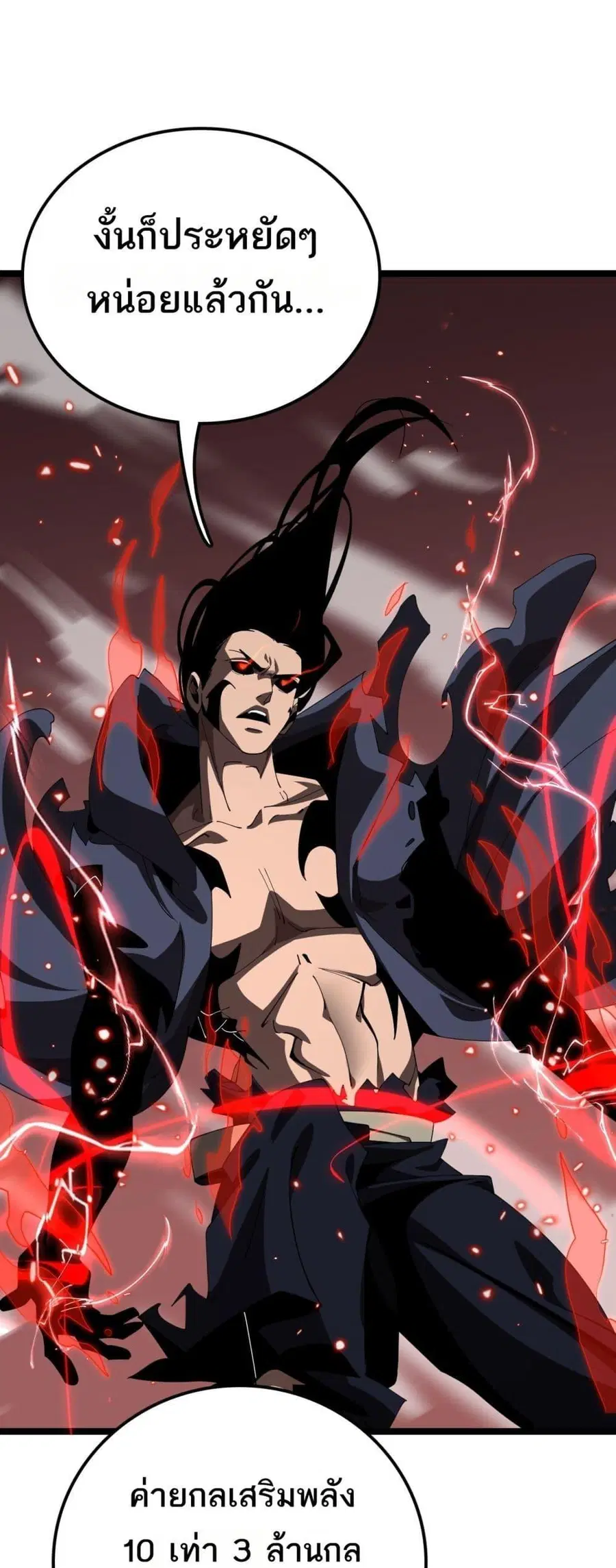 The Ten Thousand Clans Invasion Guardian of the Rear ตอนที่ 27 หน้า 2