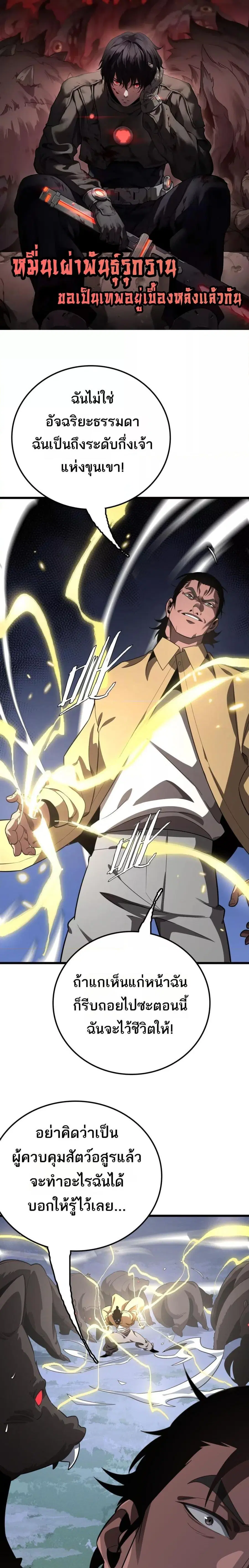 The Ten Thousand Clans Invasion Guardian of the Rear ตอนที่ 29 หน้า 1