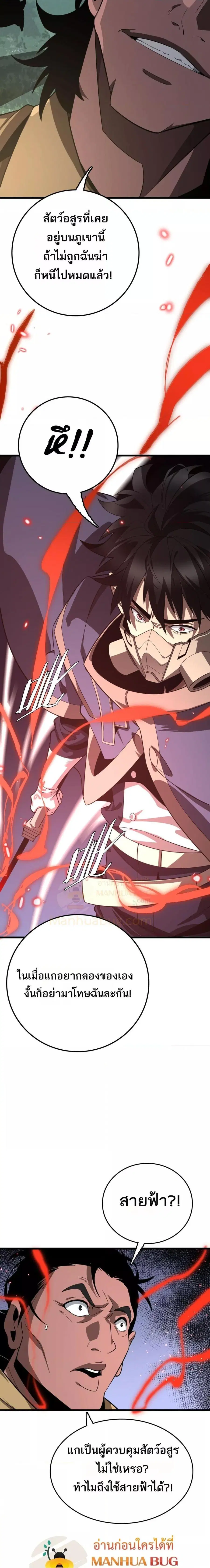 The Ten Thousand Clans Invasion Guardian of the Rear ตอนที่ 29 หน้า 2