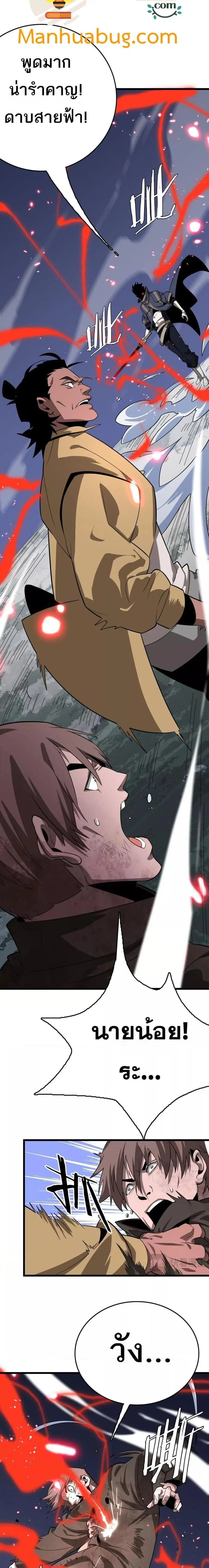 The Ten Thousand Clans Invasion Guardian of the Rear ตอนที่ 29 หน้า 3