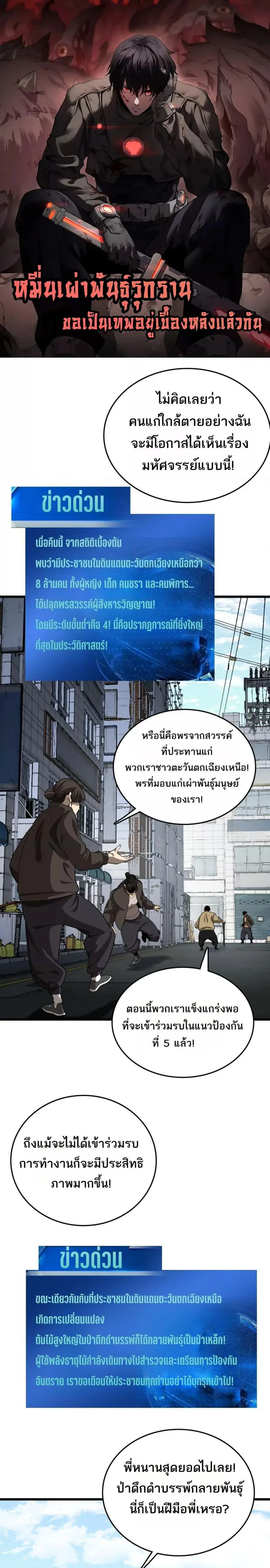 The Ten Thousand Clans Invasion Guardian of the Rear ตอนที่ 30 หน้า 1