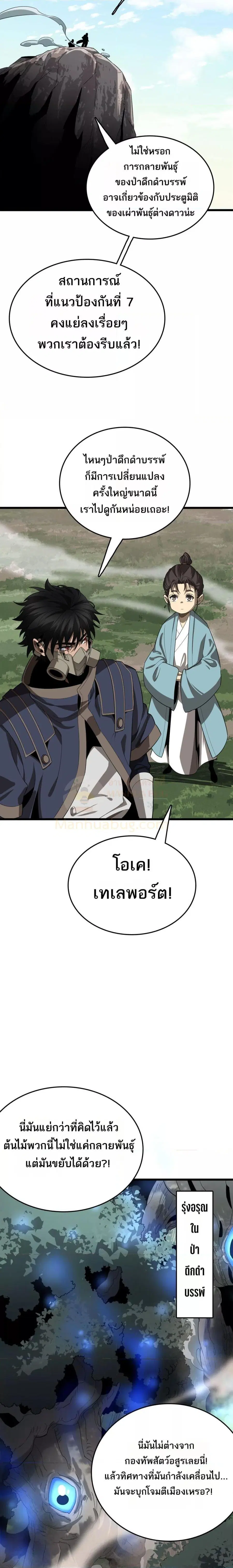 The Ten Thousand Clans Invasion Guardian of the Rear ตอนที่ 30 หน้า 2