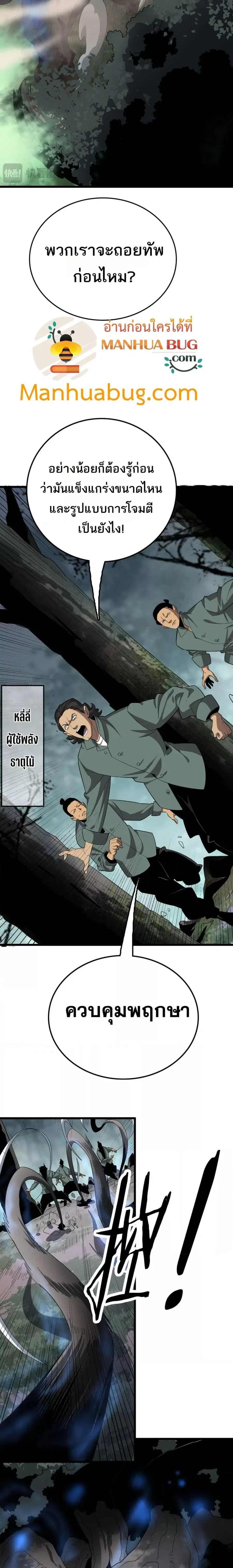 The Ten Thousand Clans Invasion Guardian of the Rear ตอนที่ 30 หน้า 3