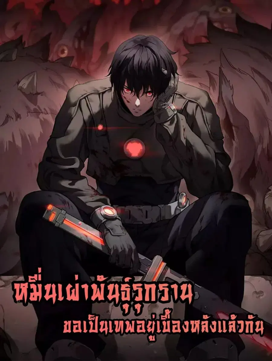 The Ten Thousand Clans Invasion Guardian of the Rear ตอนที่ 32 หน้า 1
