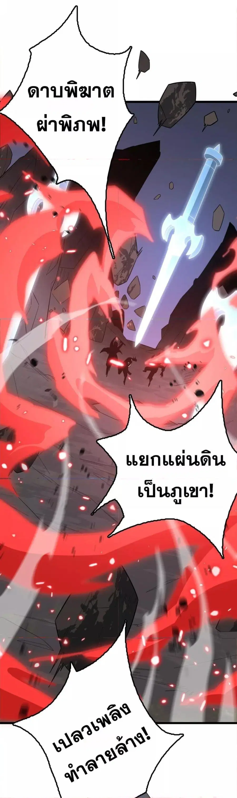 The Ten Thousand Clans Invasion Guardian of the Rear ตอนที่ 32 หน้า 2