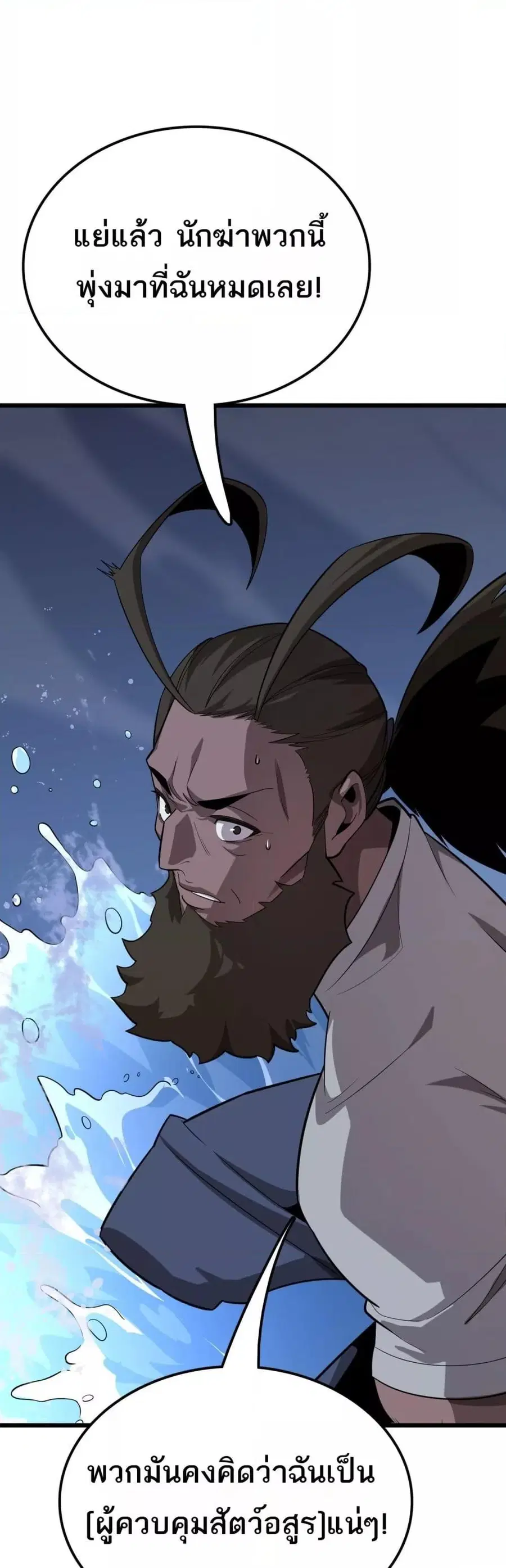 The Ten Thousand Clans Invasion Guardian of the Rear ตอนที่ 33 หน้า 2