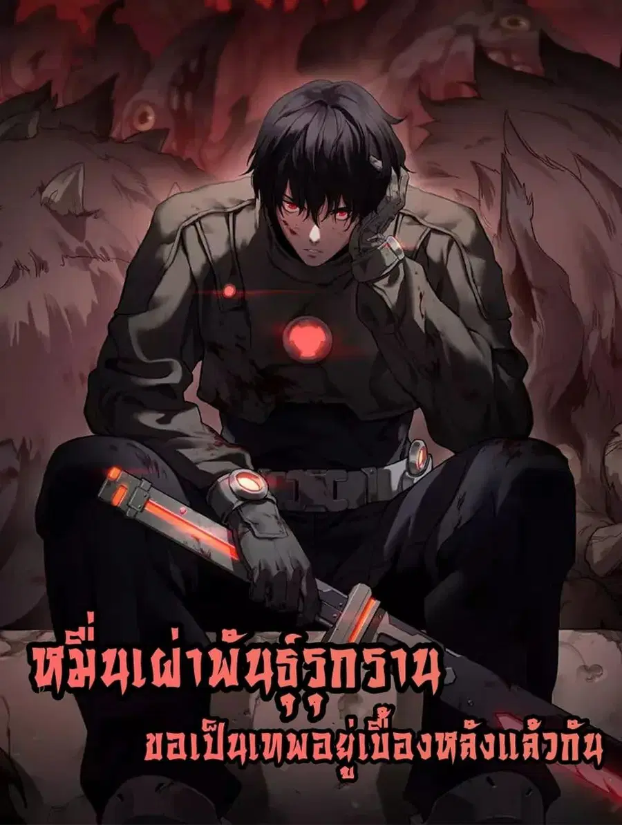 The Ten Thousand Clans Invasion Guardian of the Rear ตอนที่ 34 หน้า 1