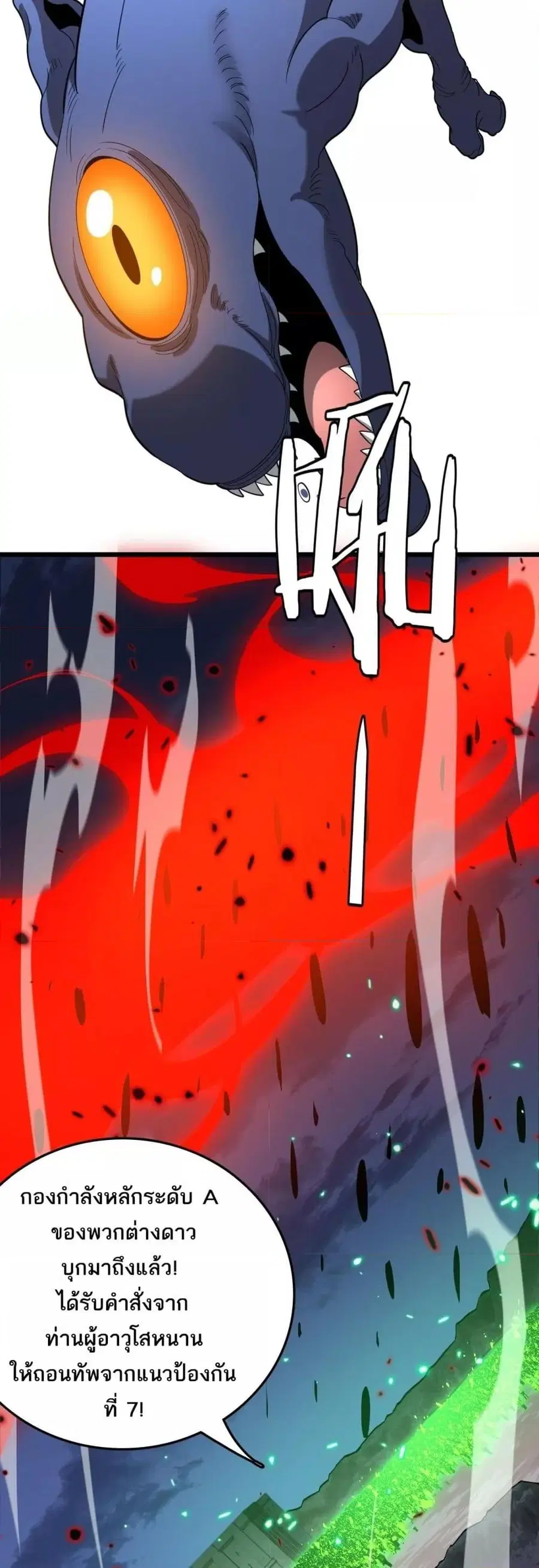 The Ten Thousand Clans Invasion Guardian of the Rear ตอนที่ 34 หน้า 3