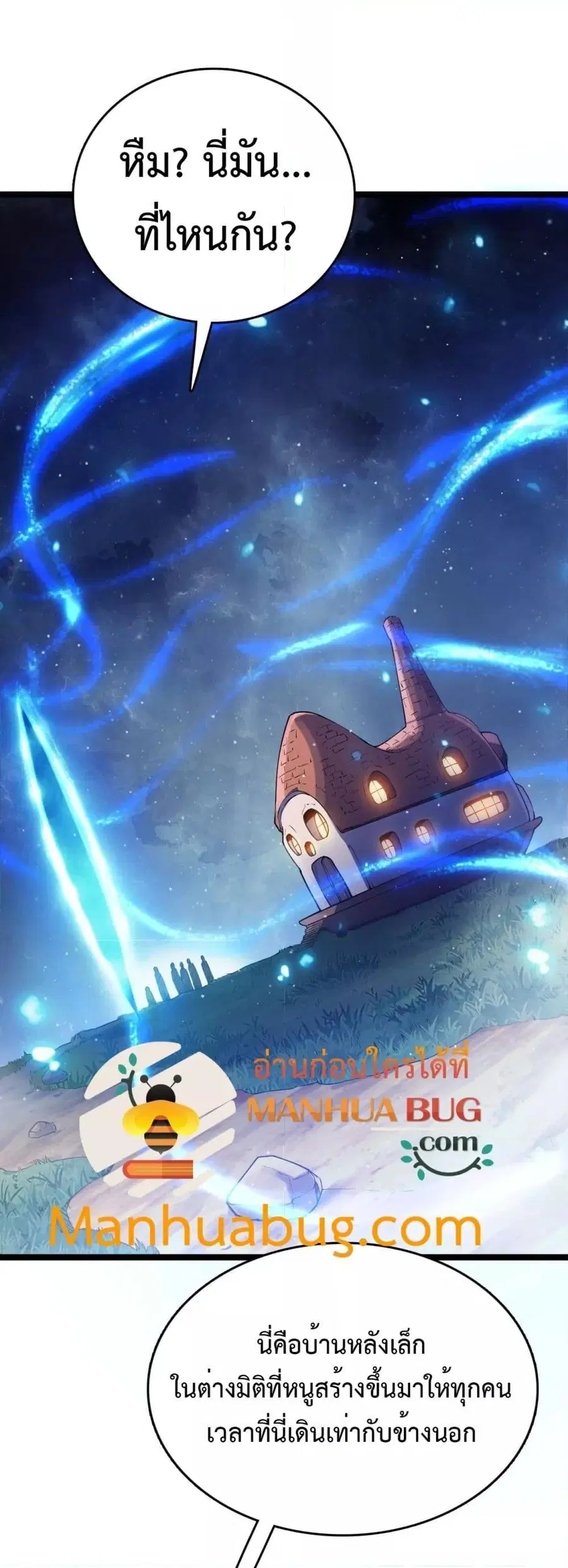 The Ten Thousand Clans Invasion Guardian of the Rear ตอนที่ 36 หน้า 2