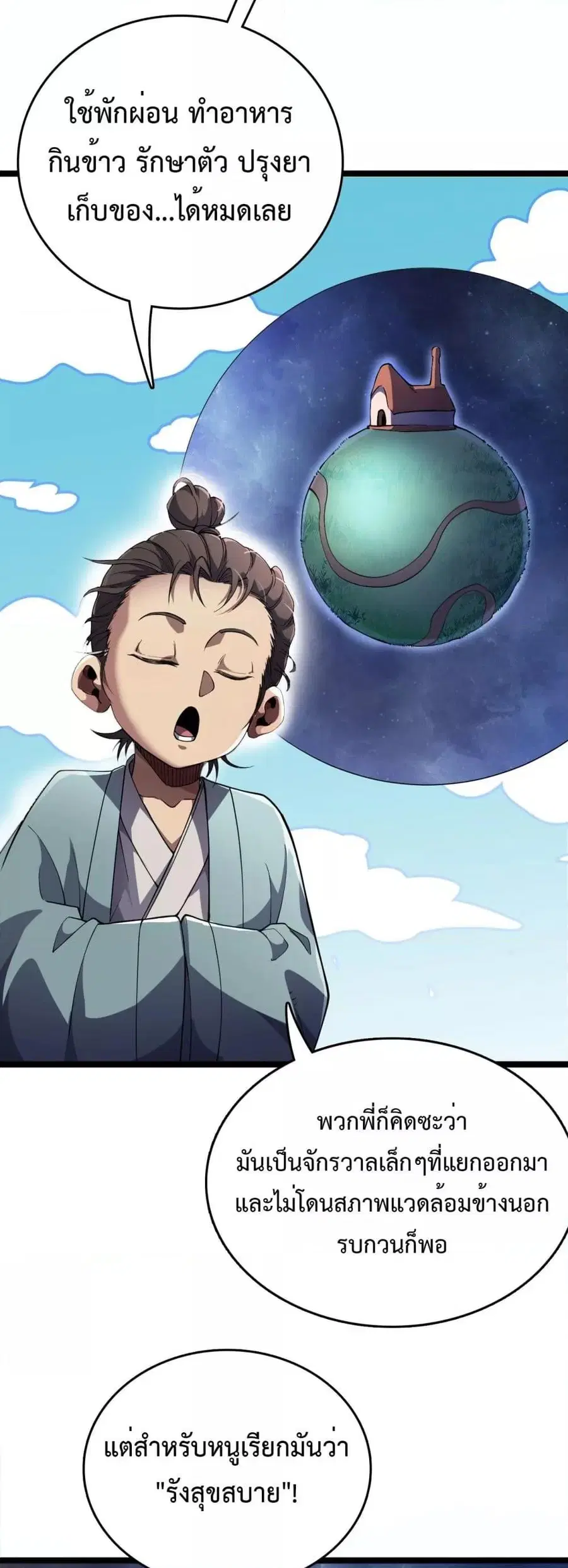 The Ten Thousand Clans Invasion Guardian of the Rear ตอนที่ 36 หน้า 3