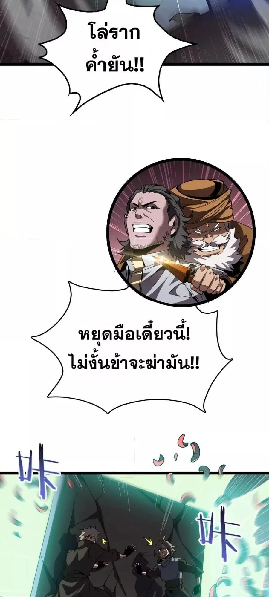 The Ten Thousand Clans Invasion Guardian of the Rear ตอนที่ 38 หน้า 3