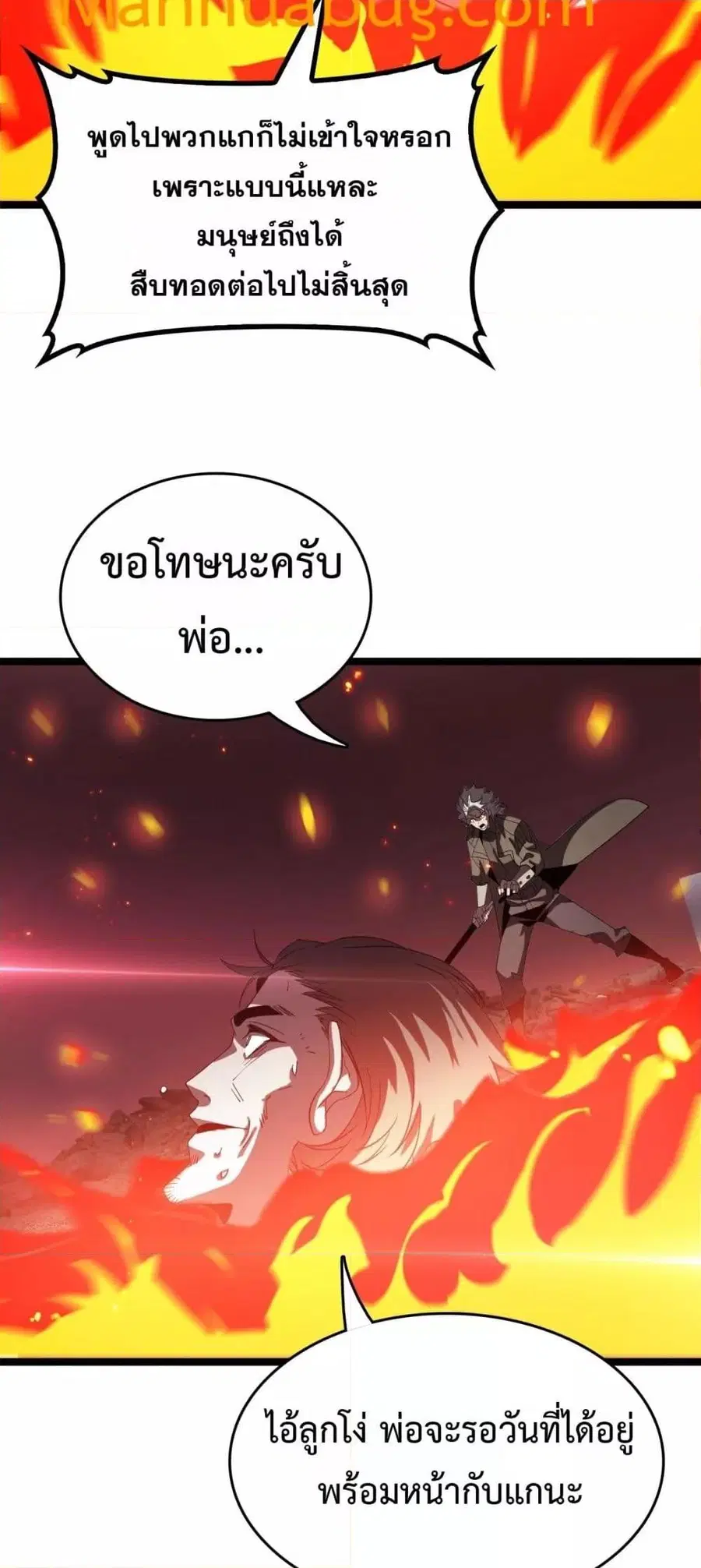 The Ten Thousand Clans Invasion Guardian of the Rear ตอนที่ 39 หน้า 3